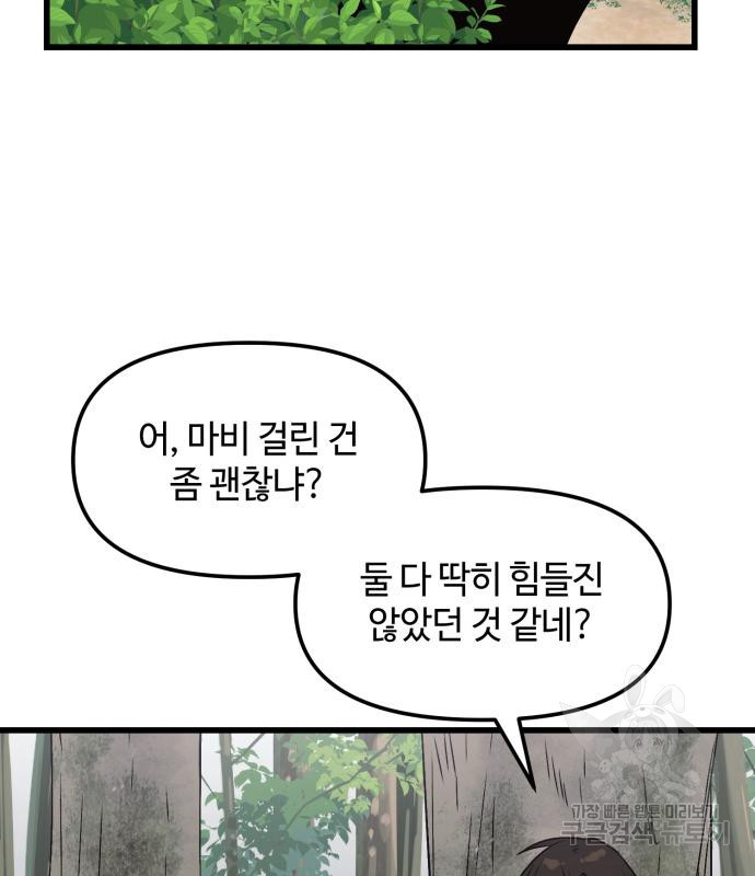 신화급 귀속 아이템을 손에 넣었다 26화 165