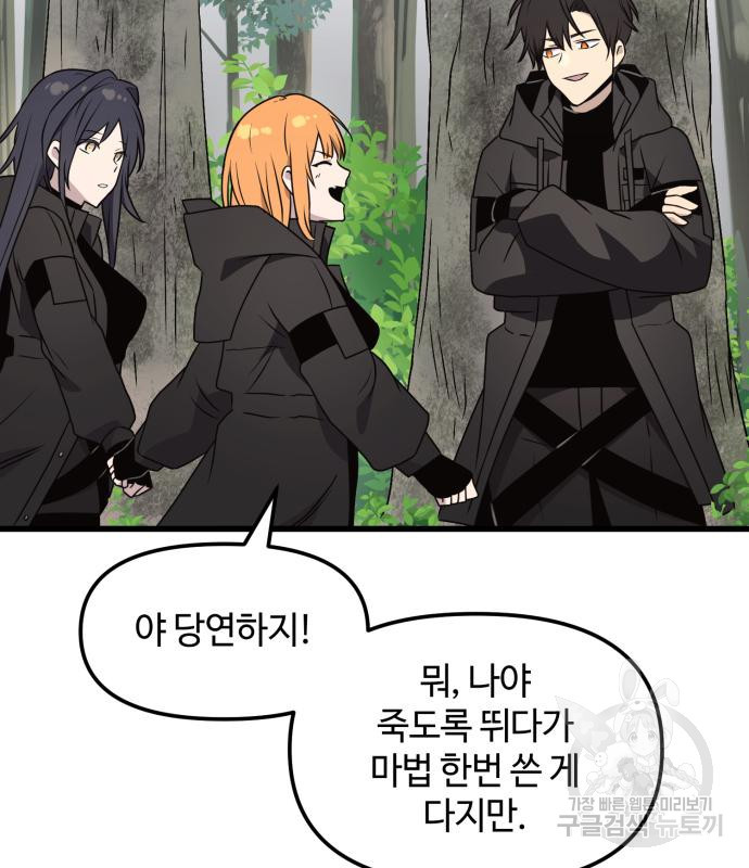신화급 귀속 아이템을 손에 넣었다 26화 166