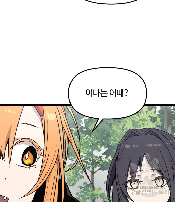 신화급 귀속 아이템을 손에 넣었다 26화 167