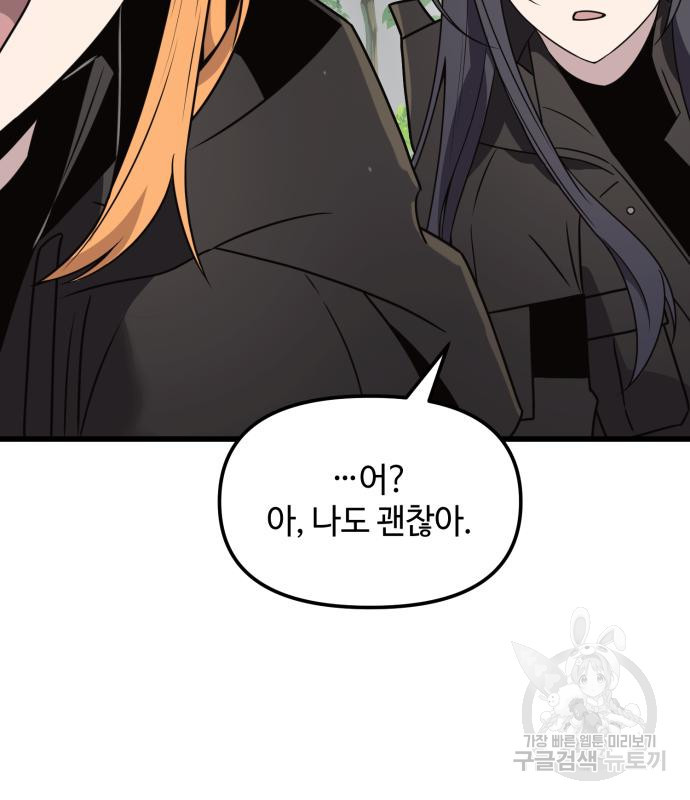신화급 귀속 아이템을 손에 넣었다 26화 168