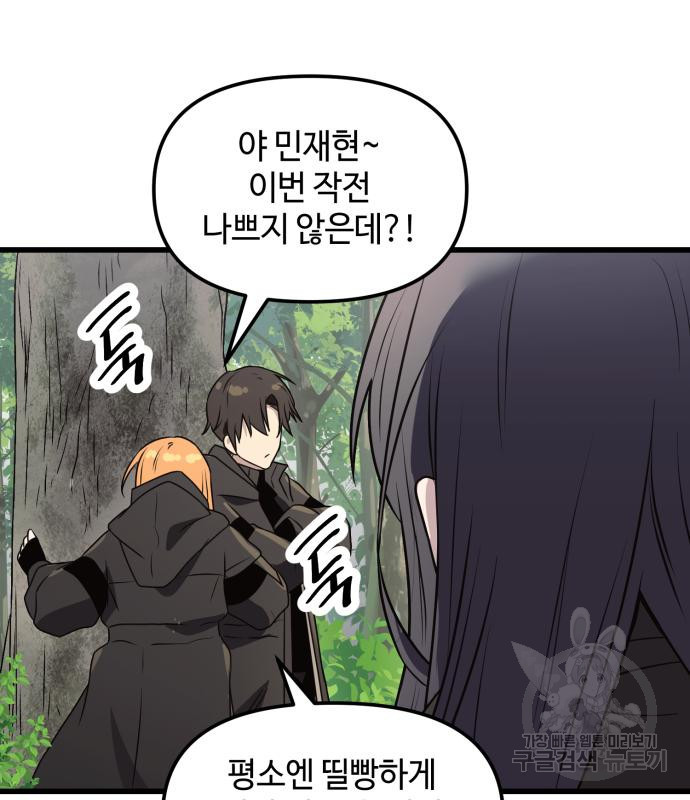 신화급 귀속 아이템을 손에 넣었다 26화 169