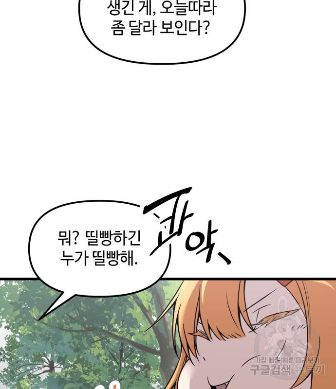 신화급 귀속 아이템을 손에 넣었다 26화 170