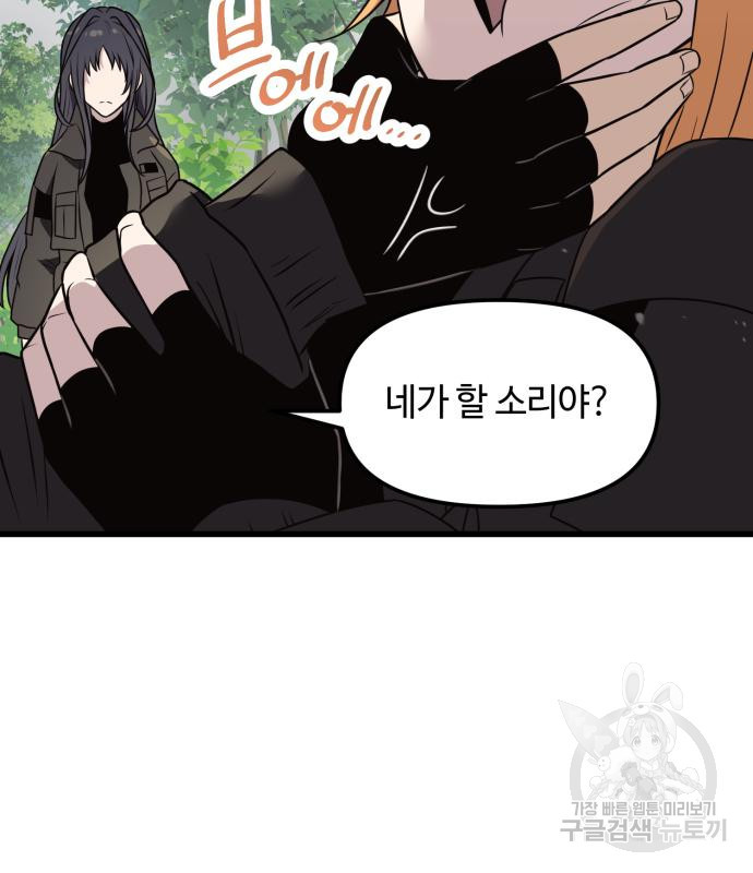신화급 귀속 아이템을 손에 넣었다 26화 171