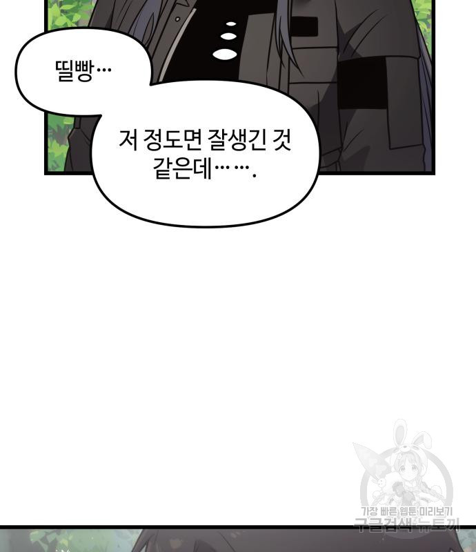 신화급 귀속 아이템을 손에 넣었다 26화 173