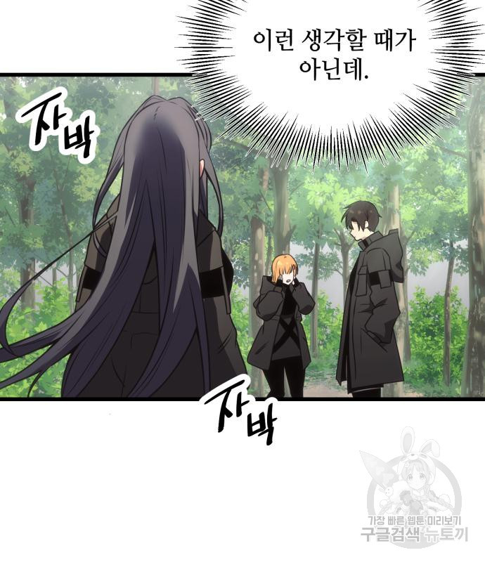 신화급 귀속 아이템을 손에 넣었다 26화 177
