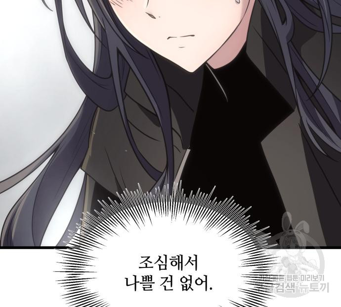 신화급 귀속 아이템을 손에 넣었다 26화 179