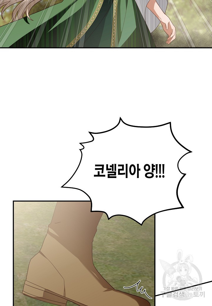 후회는 한 번이면 족하다 8화 2