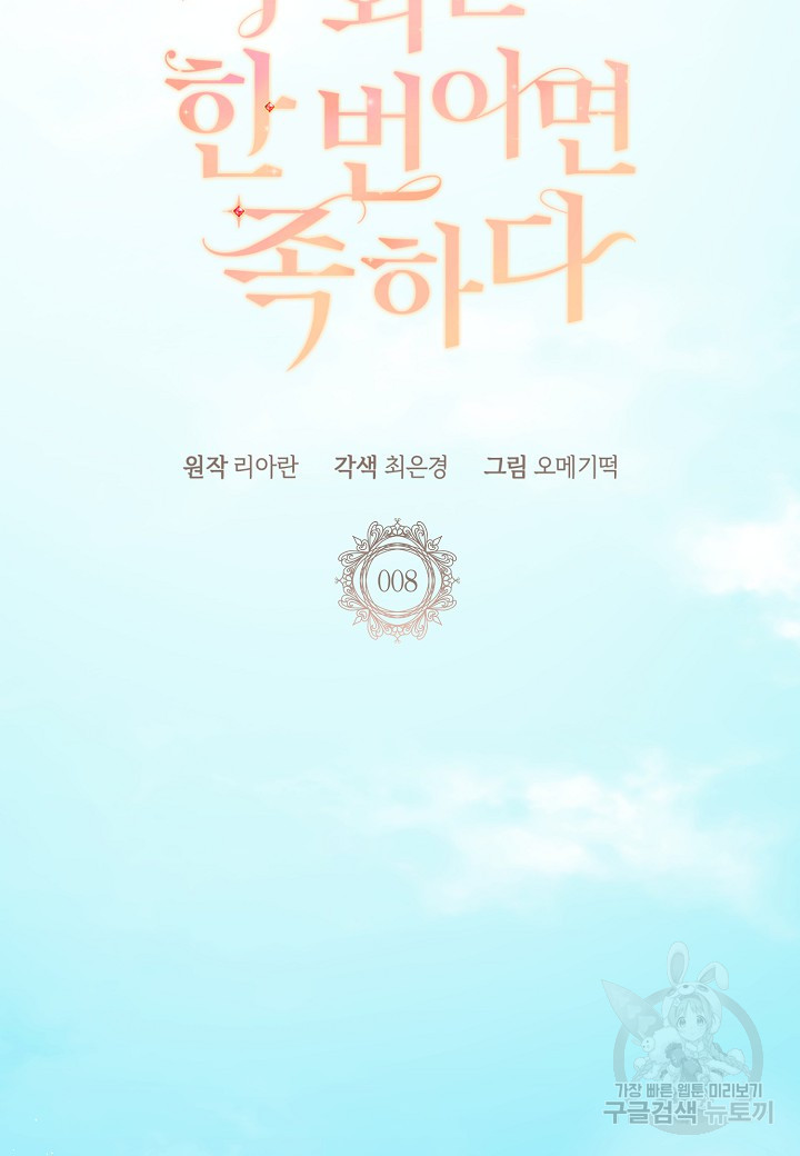 후회는 한 번이면 족하다 8화 16