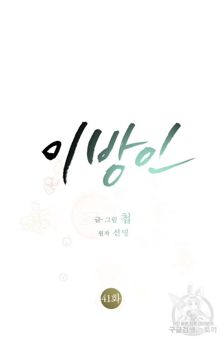 이방인(BL) 41화 11