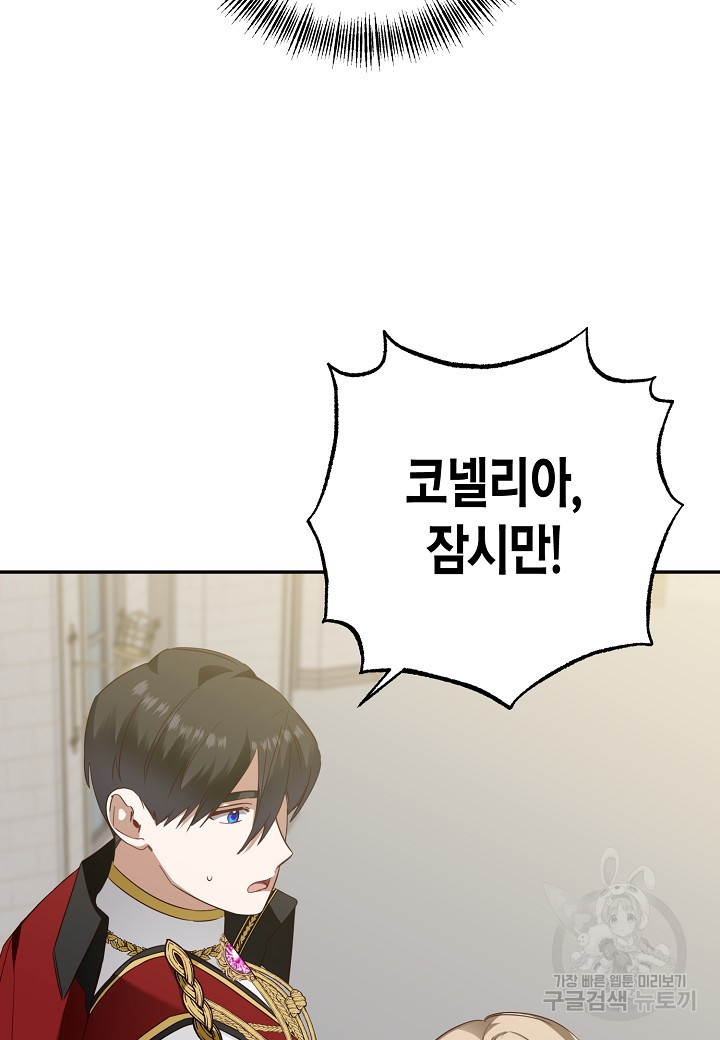 후회는 한 번이면 족하다 20화 4