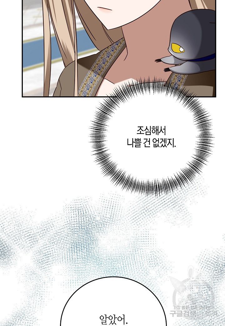 후회는 한 번이면 족하다 20화 12