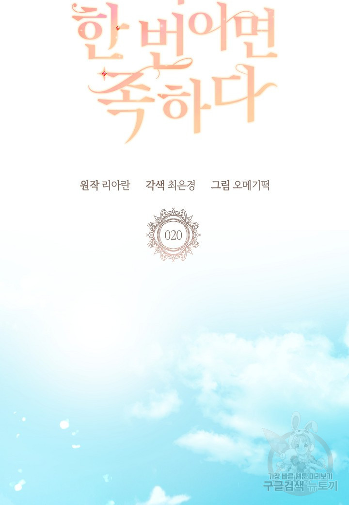 후회는 한 번이면 족하다 20화 17