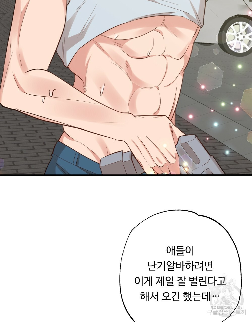 월간 가슴 촉촉 세차장 릴레이 3화 3