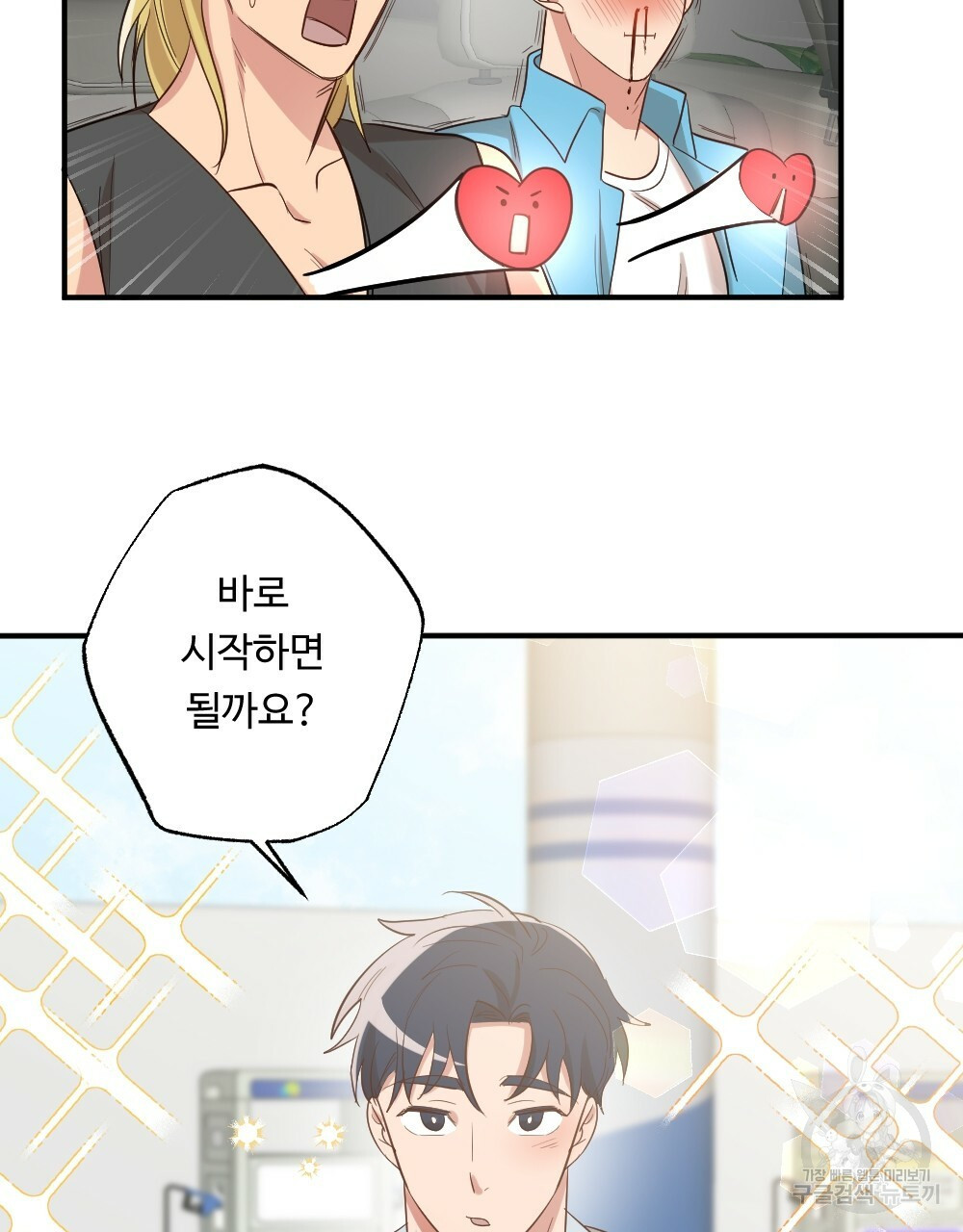 월간 가슴 촉촉 세차장 릴레이 3화 11
