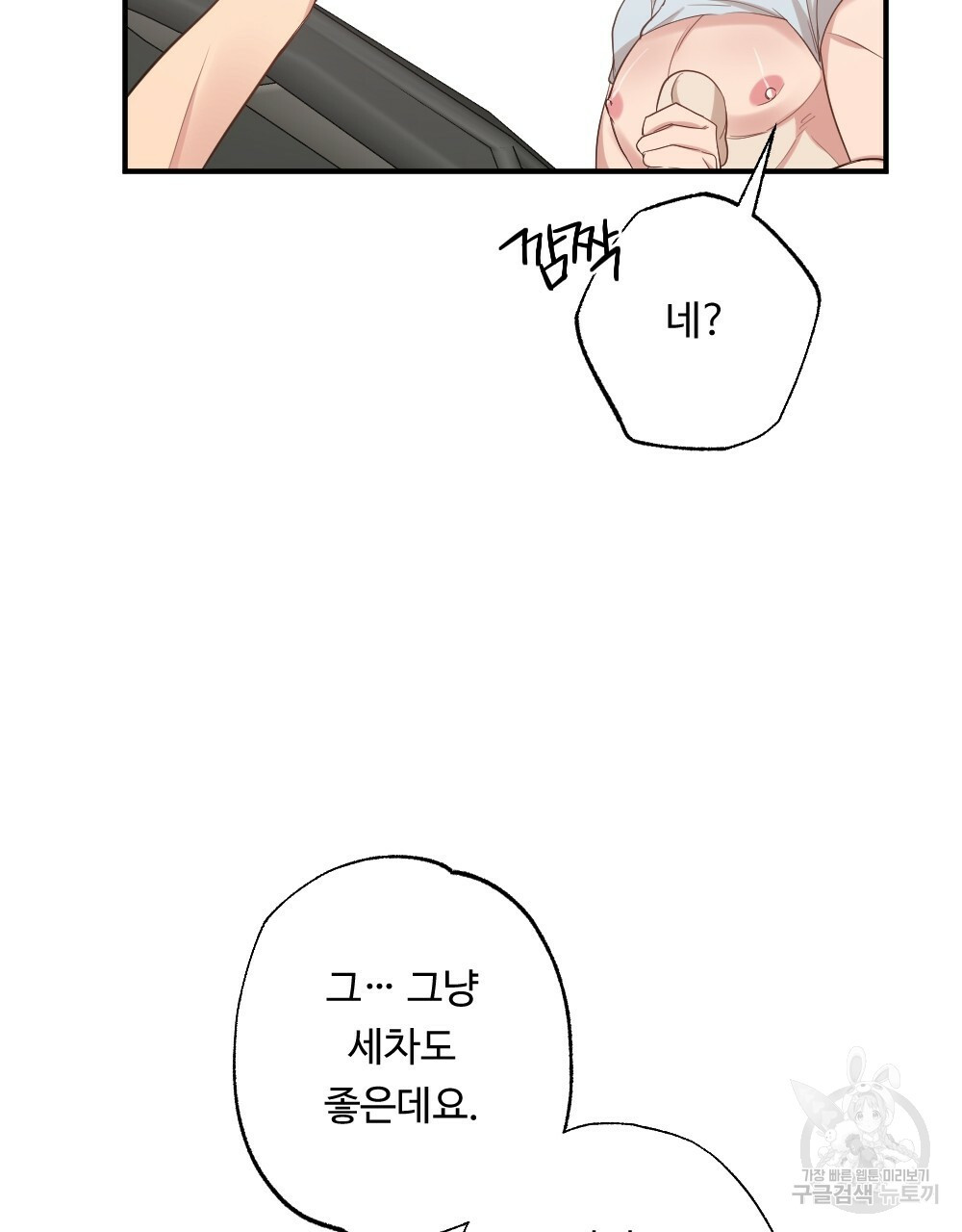 월간 가슴 촉촉 세차장 릴레이 3화 31