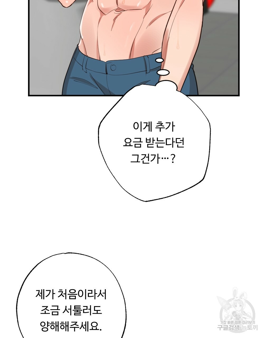 월간 가슴 촉촉 세차장 릴레이 3화 35