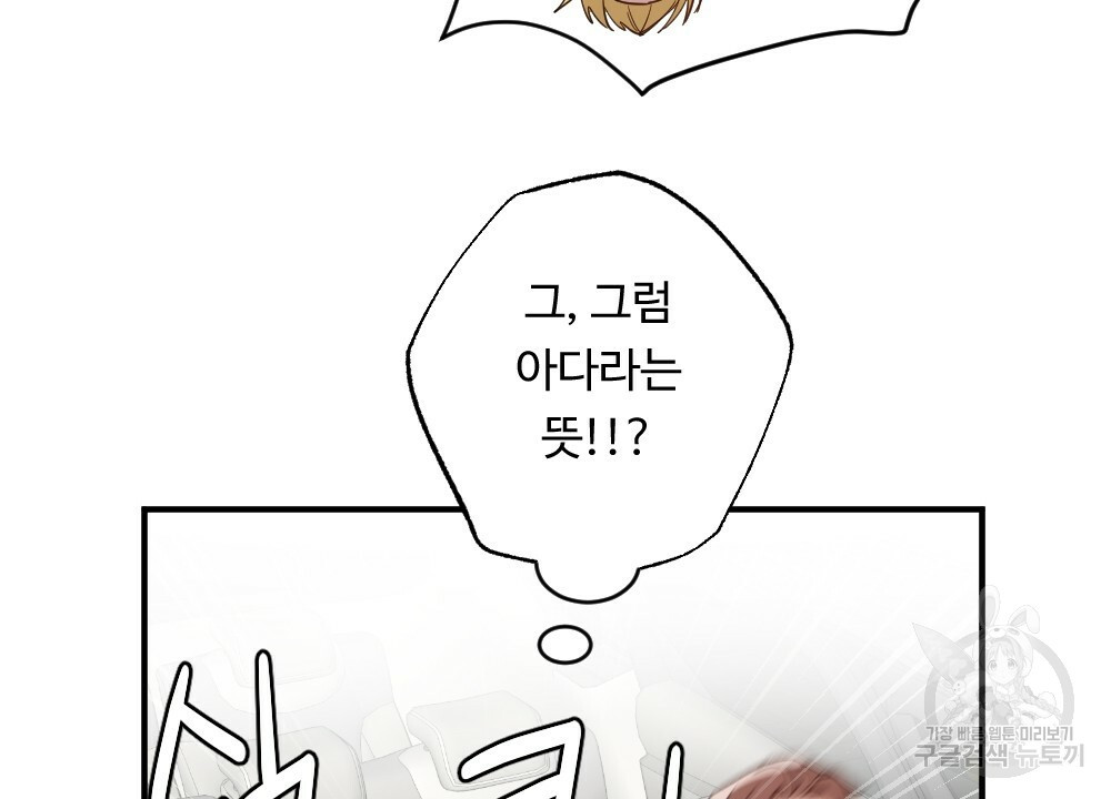 월간 가슴 촉촉 세차장 릴레이 3화 38