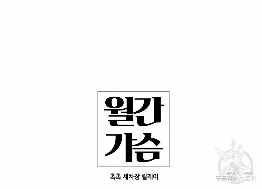 월간 가슴 촉촉 세차장 릴레이 3화 40