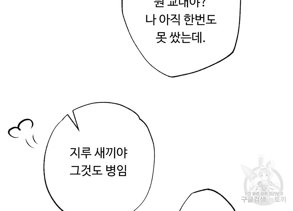 월간 가슴 촉촉 세차장 릴레이 3화 70