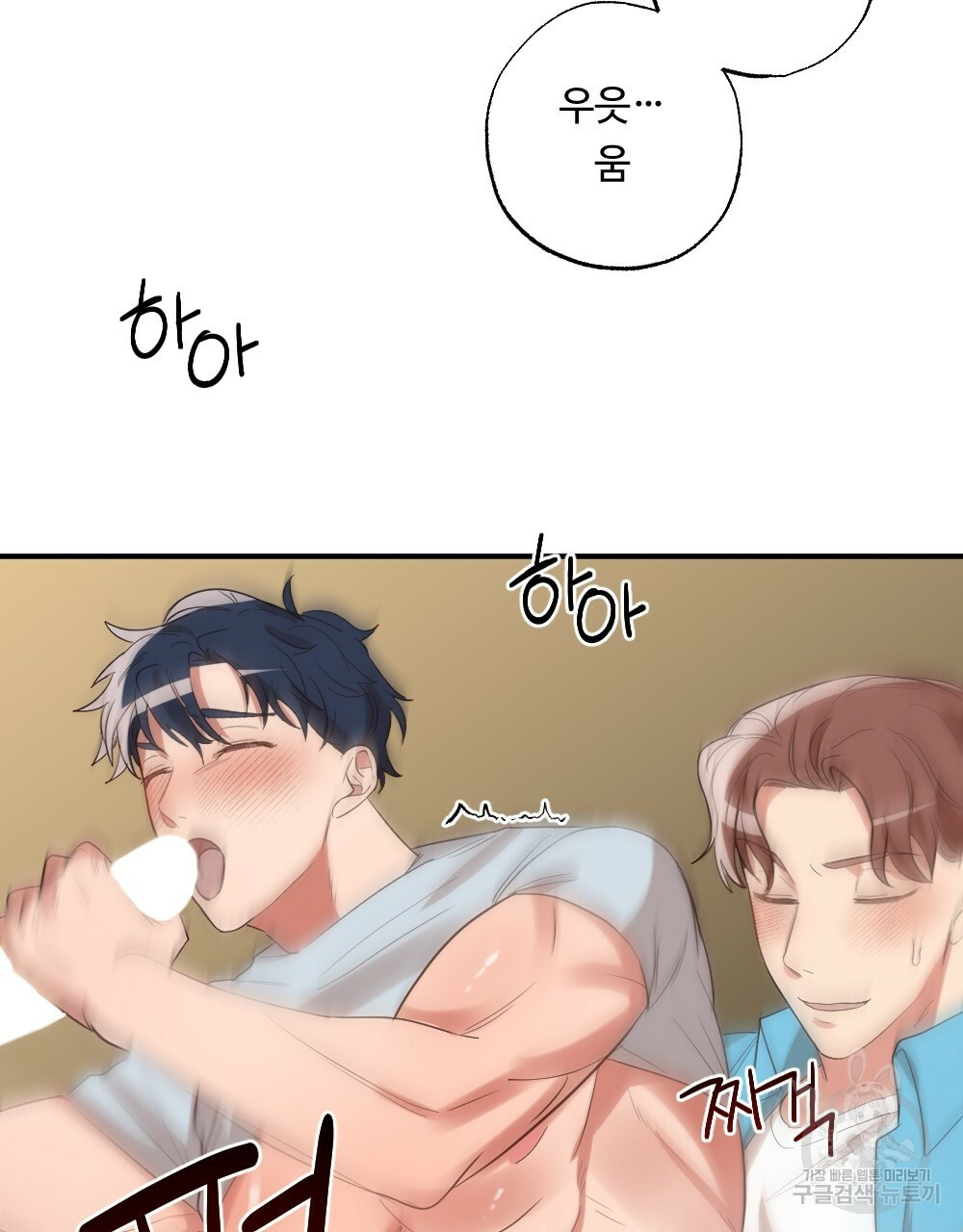 월간 가슴 촉촉 세차장 릴레이 3화 79