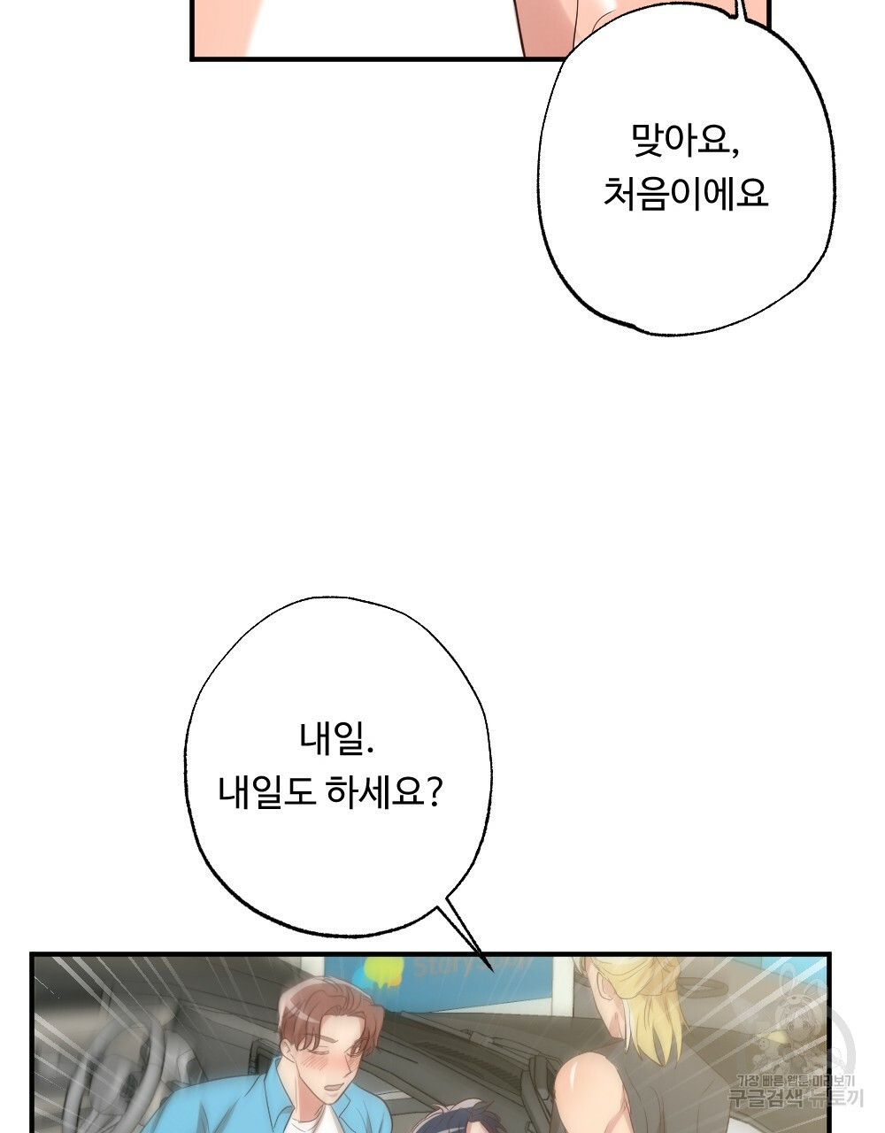 월간 가슴 촉촉 세차장 릴레이 3화 89