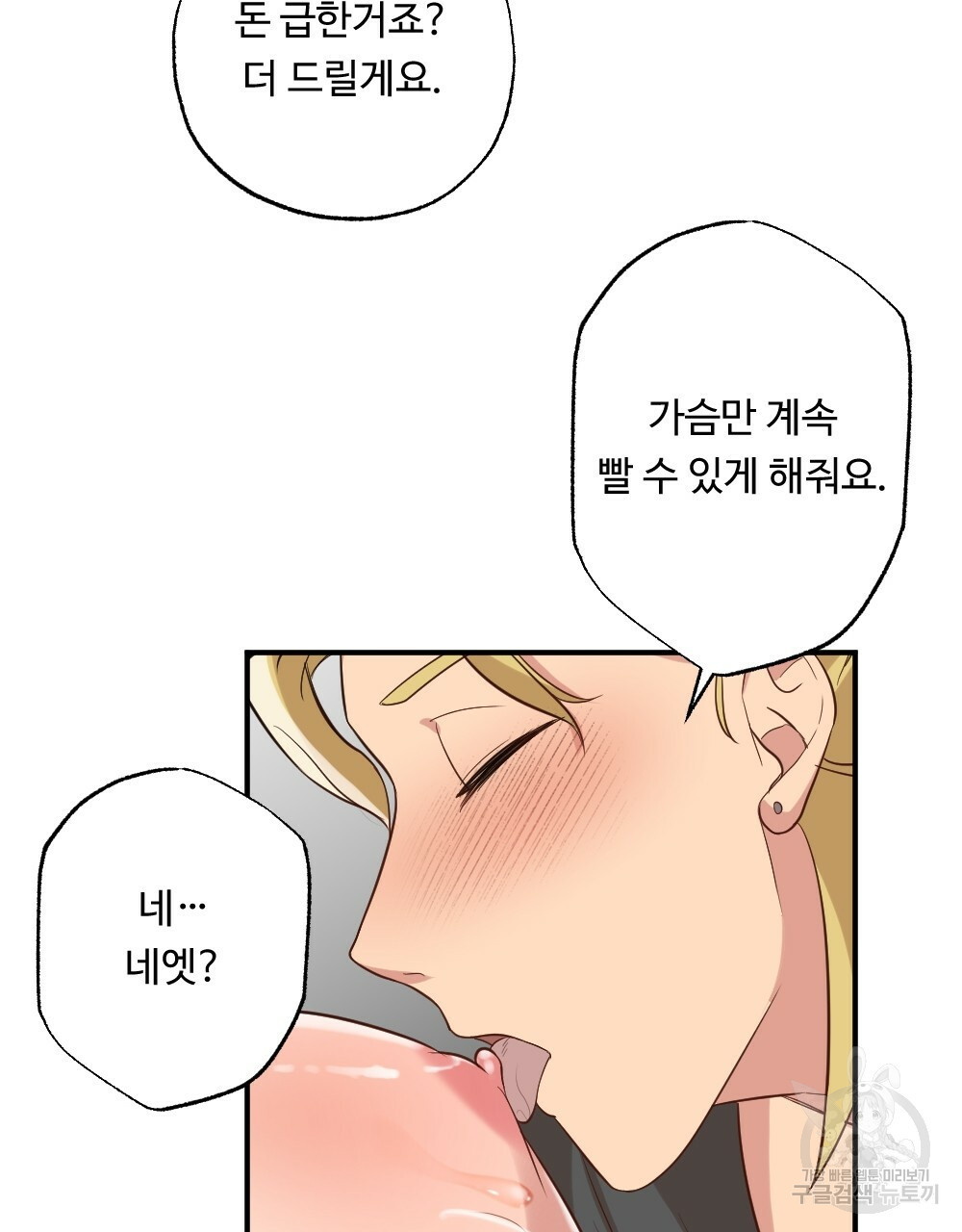 월간 가슴 촉촉 세차장 릴레이 3화 95
