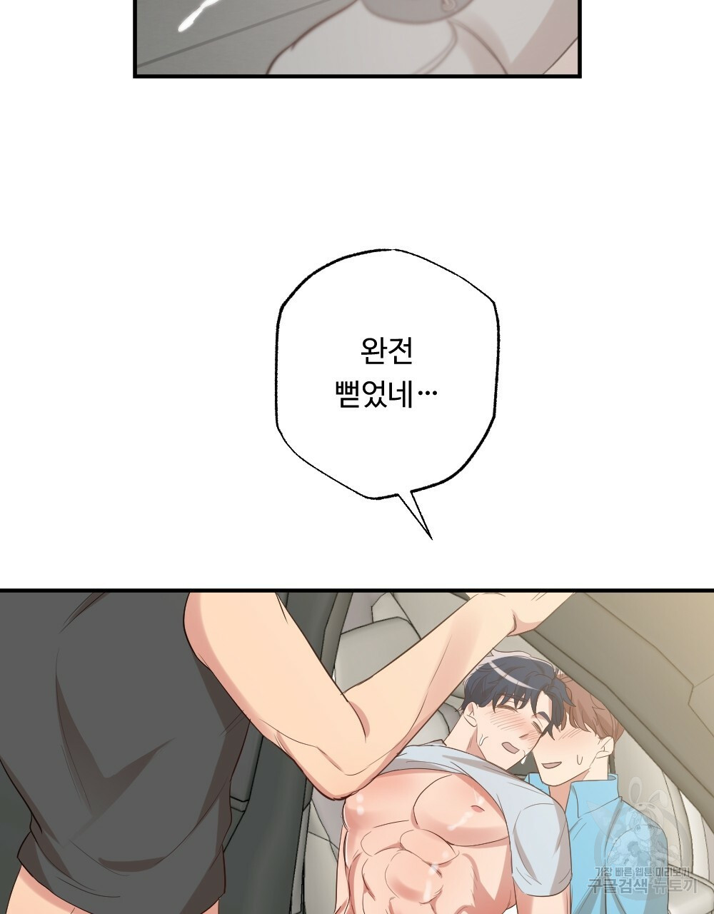 월간 가슴 촉촉 세차장 릴레이 3화 107