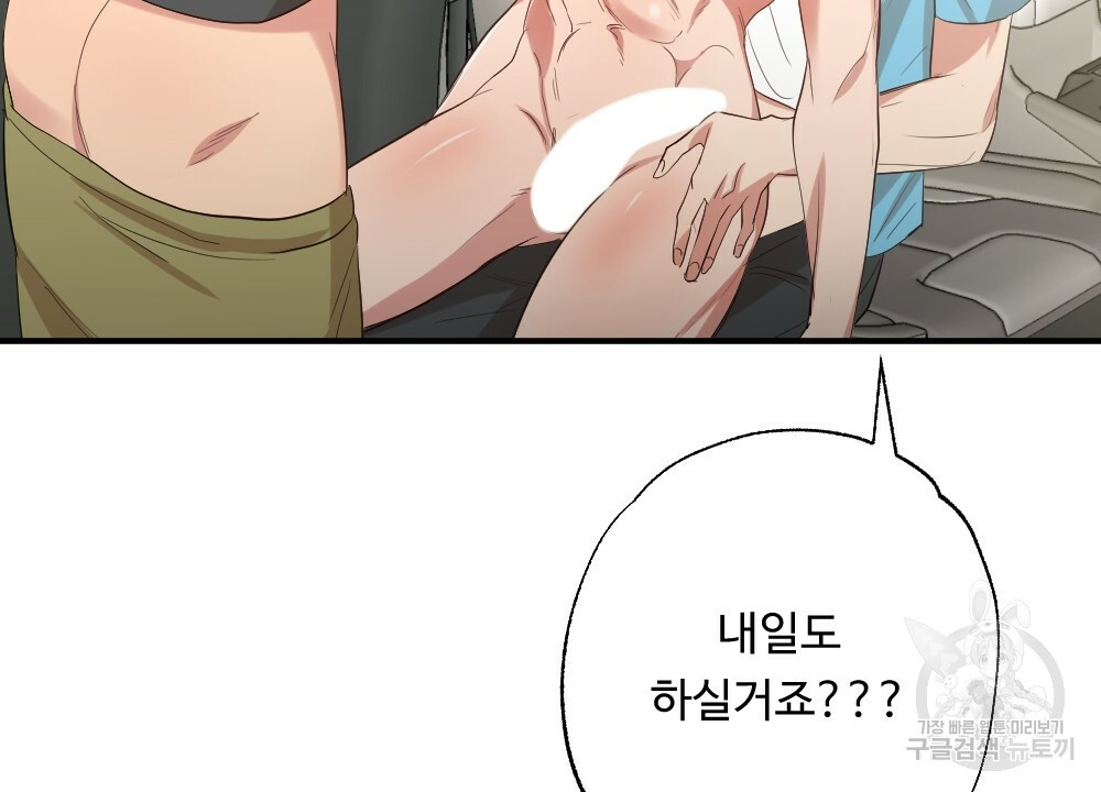 월간 가슴 촉촉 세차장 릴레이 3화 108