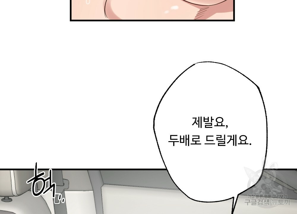 월간 가슴 촉촉 세차장 릴레이 3화 110