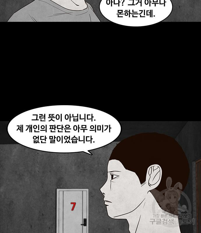 퍼니게임 5화 9