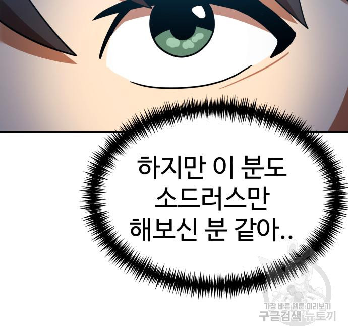 더블클릭 64화 12