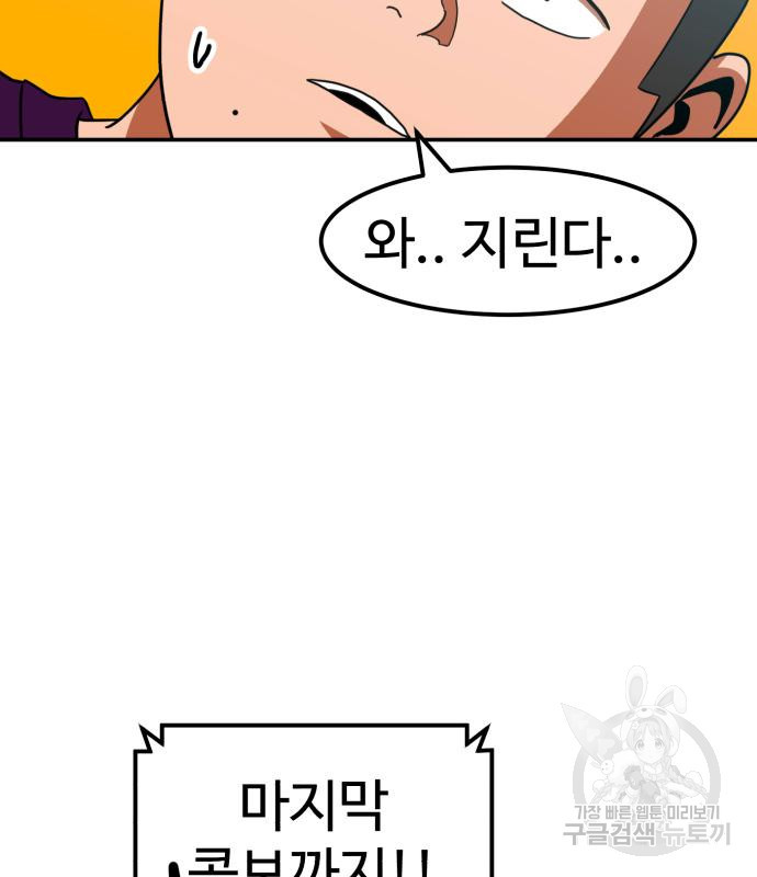 더블클릭 64화 21