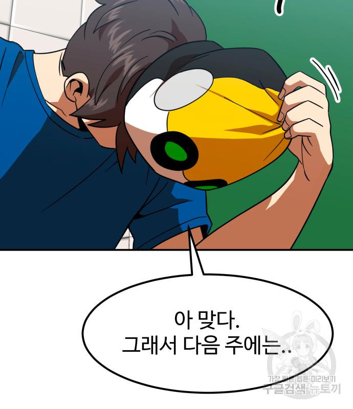 더블클릭 64화 53