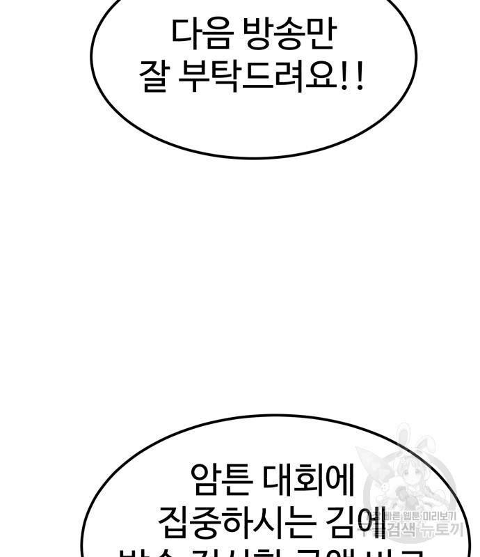 더블클릭 64화 61