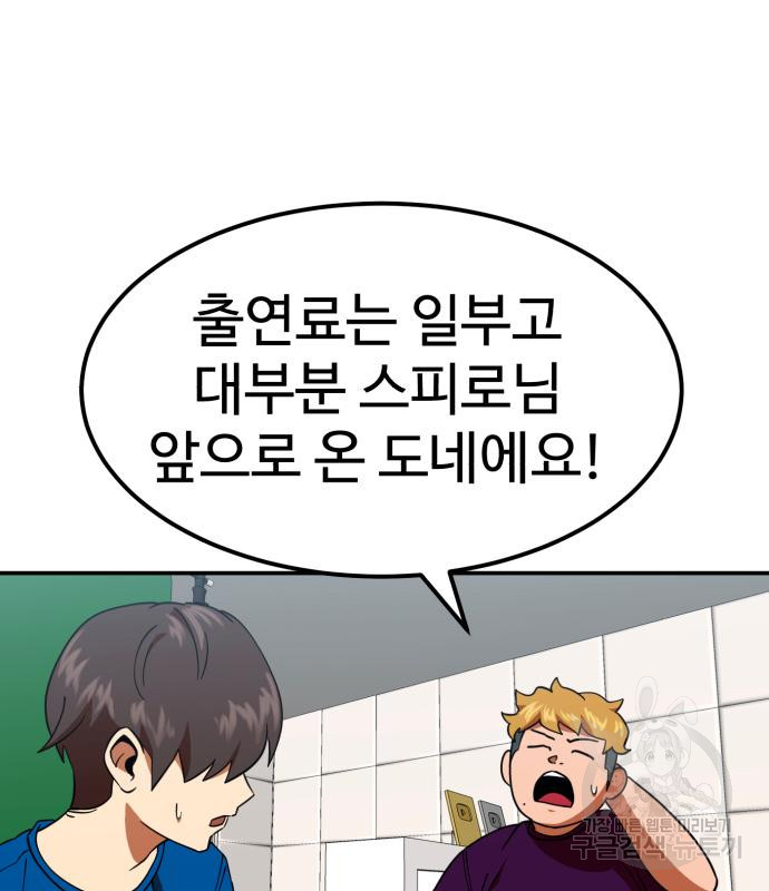 더블클릭 64화 69