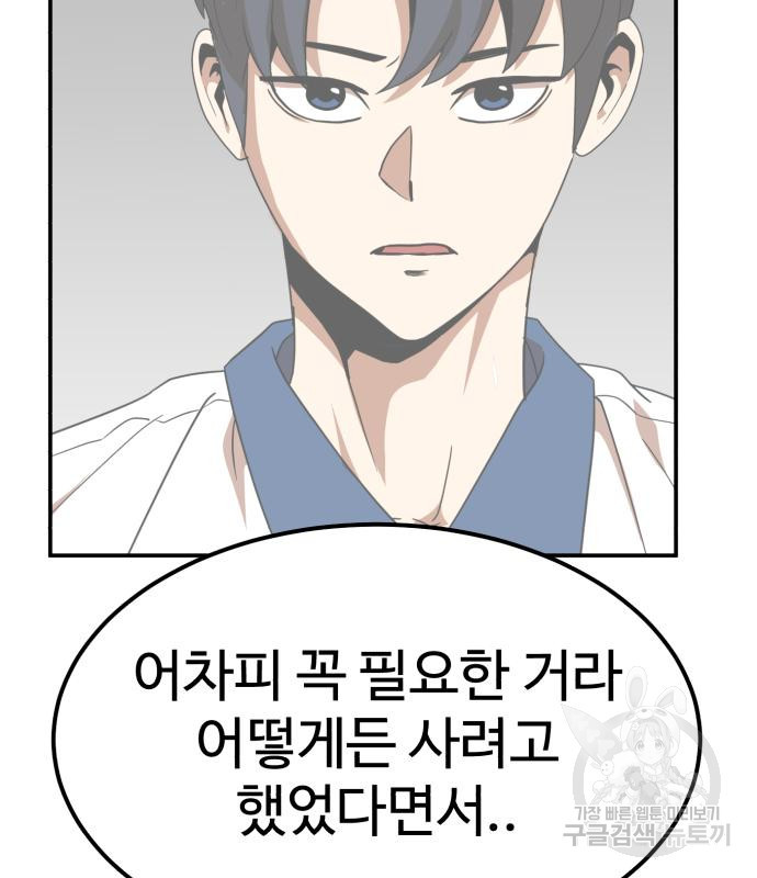 더블클릭 64화 82