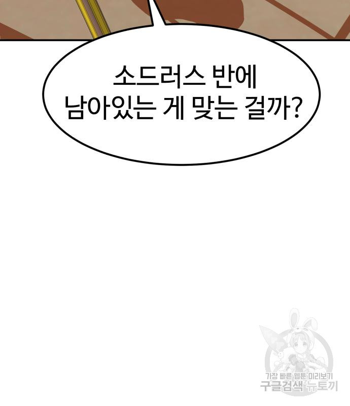 더블클릭 64화 115