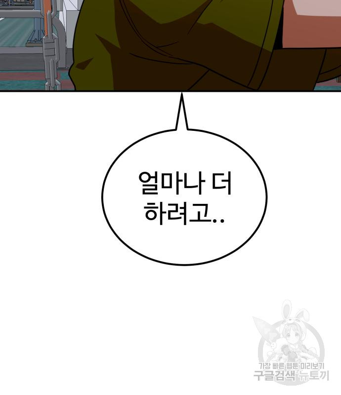 더블클릭 64화 151