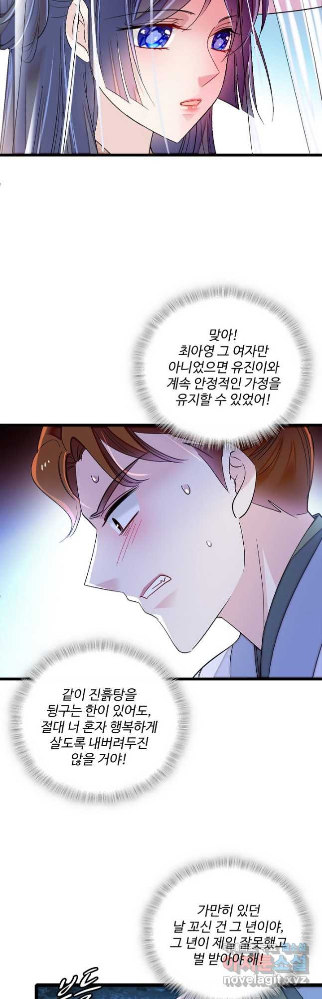 사금:동평백부 넷째 아가씨 153화 3
