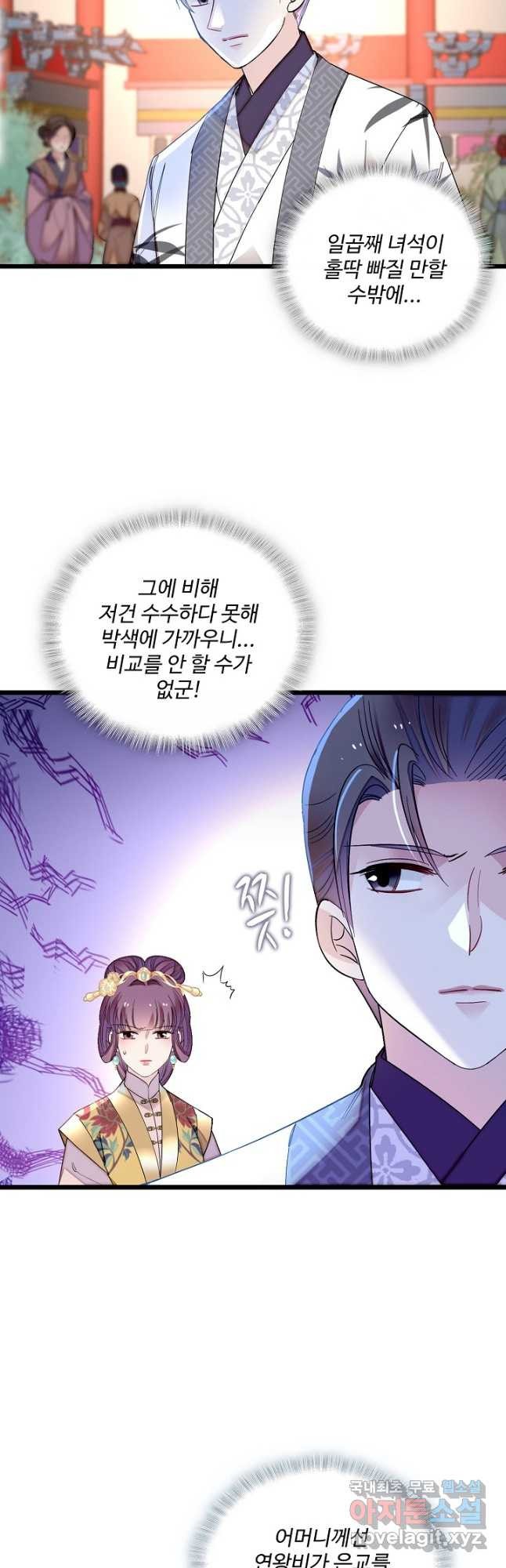 사금:동평백부 넷째 아가씨 153화 7