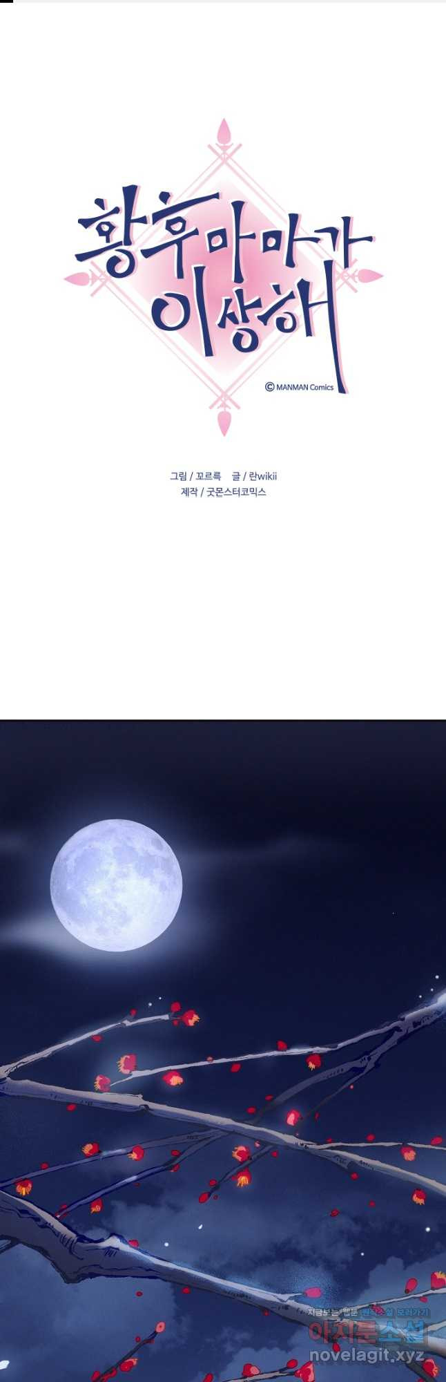 황후마마가 이상해 108화 1