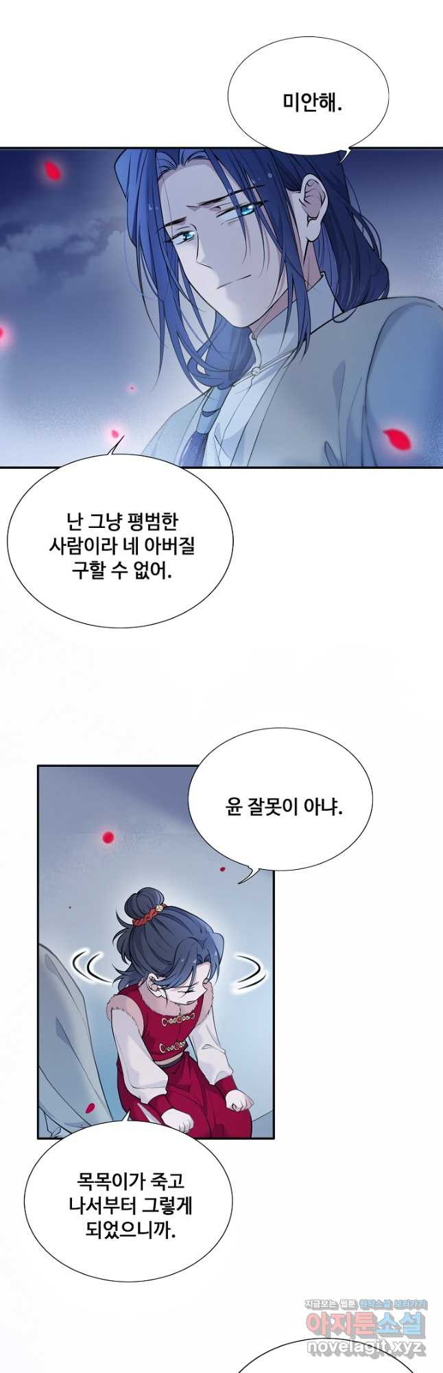 황후마마가 이상해 108화 3
