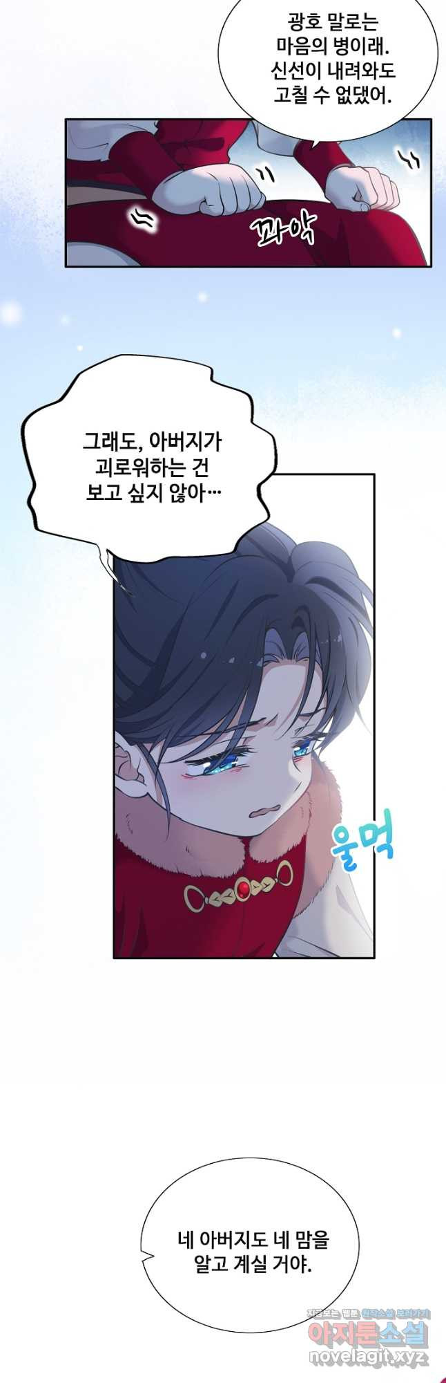 황후마마가 이상해 108화 4