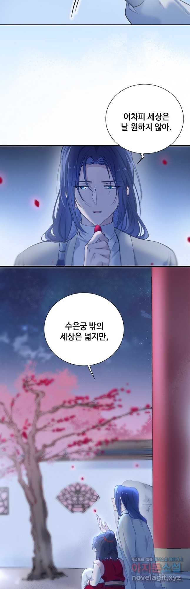 황후마마가 이상해 108화 7