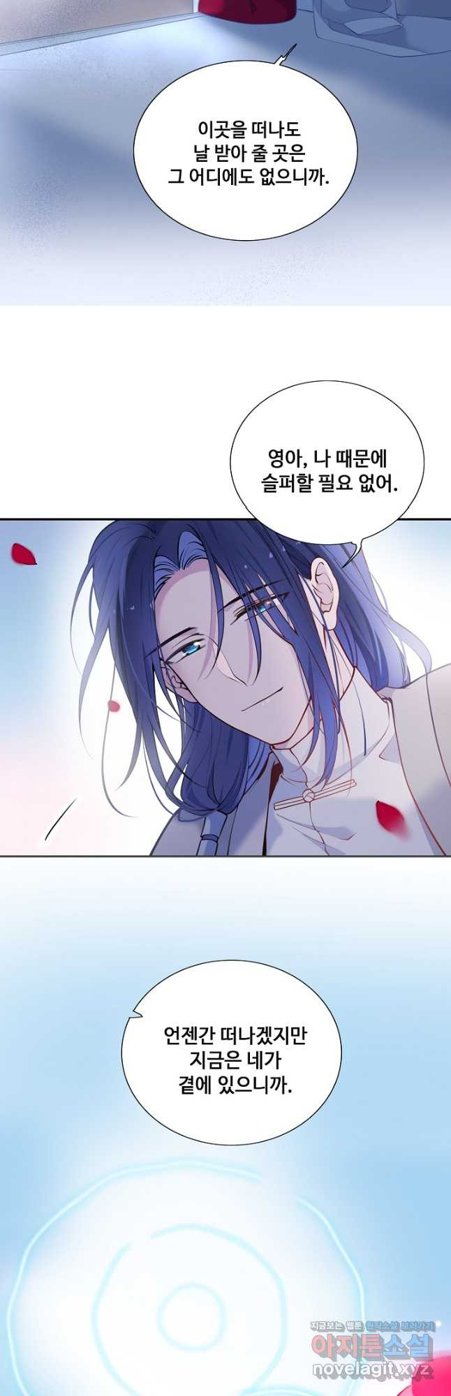 황후마마가 이상해 108화 8