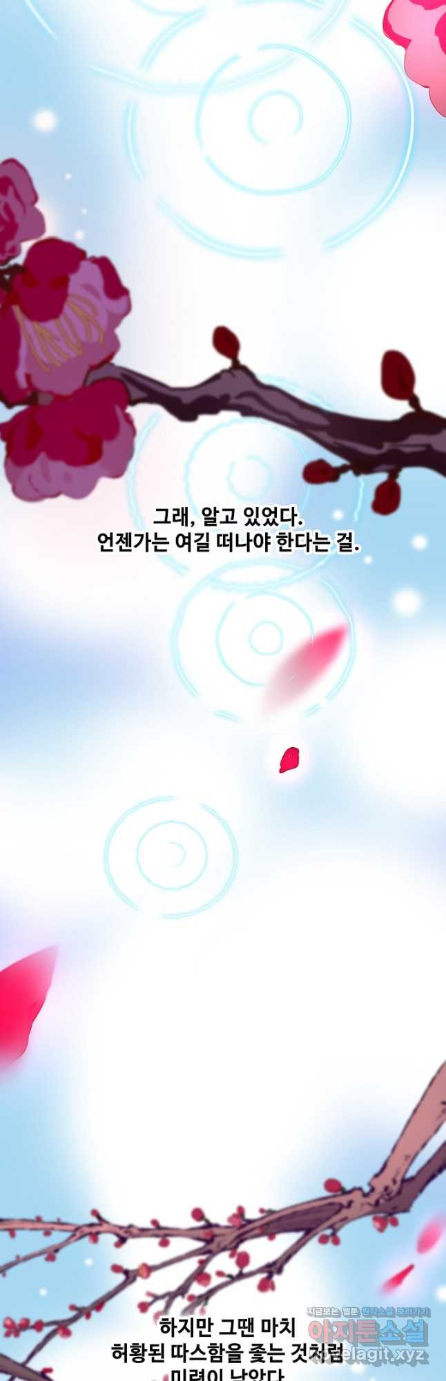 황후마마가 이상해 108화 9