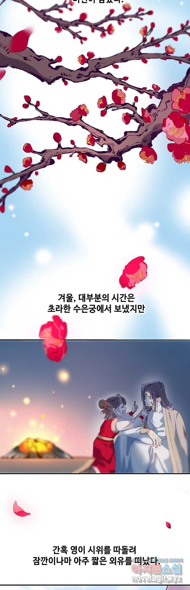 황후마마가 이상해 108화 10