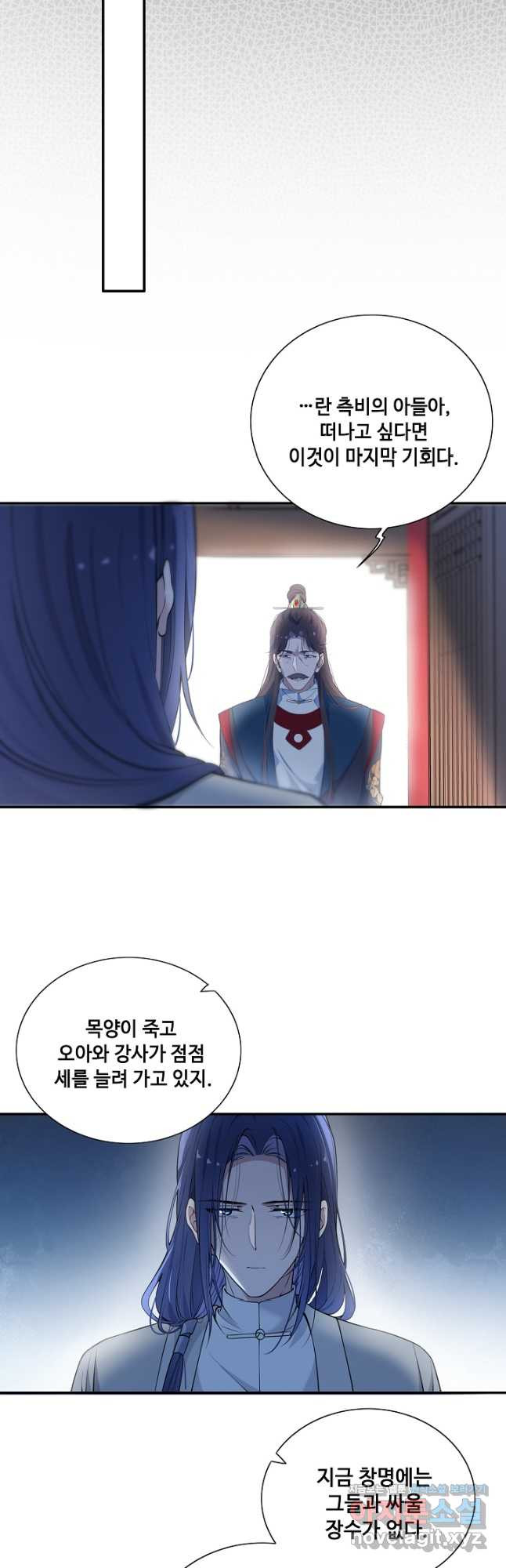 황후마마가 이상해 108화 14