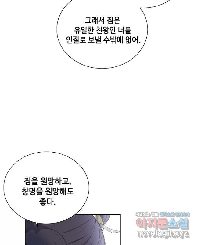 황후마마가 이상해 108화 15