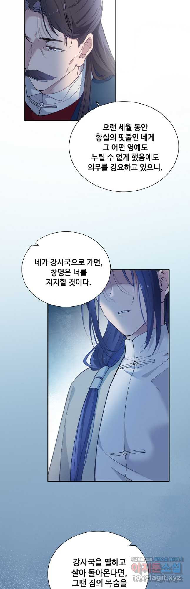 황후마마가 이상해 108화 16